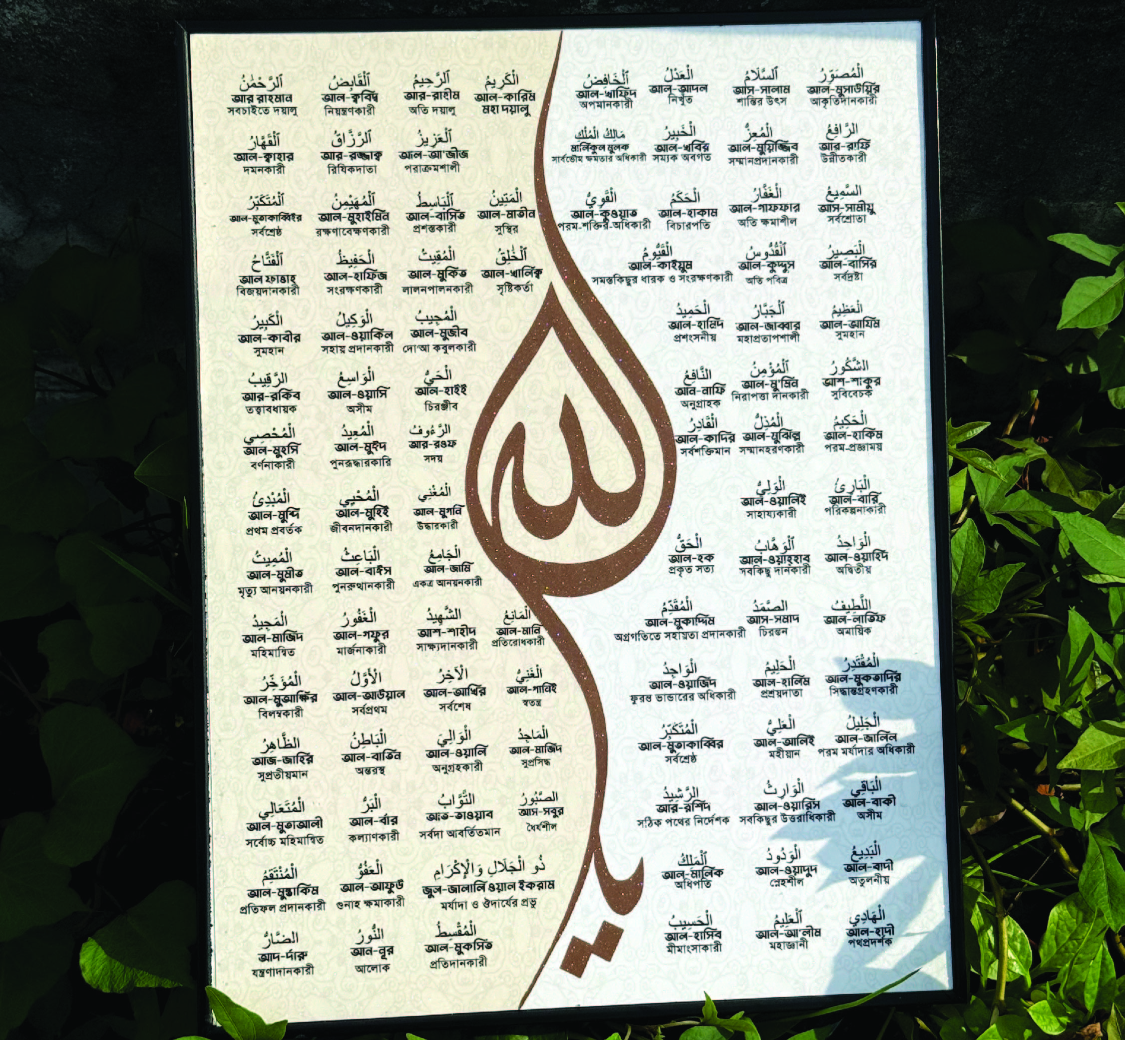 99 Names of Allah (Al Asma Ul Husna)